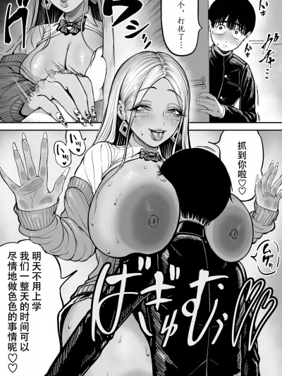 [我自己机翻汉化] [凪ひかる] おっきなギャルの家にお呼ばれ [中国翻訳]