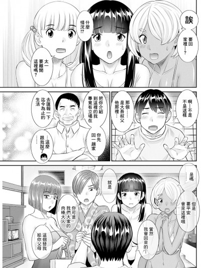 [かわもりみさき] 今夜の水島さん 第10話 [中国翻訳]