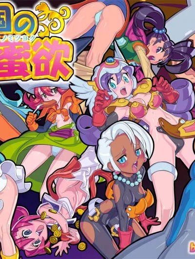 [机翻汉化] [びんごたると] 夜の国の蜜欲 (ドラゴンクエストIII)