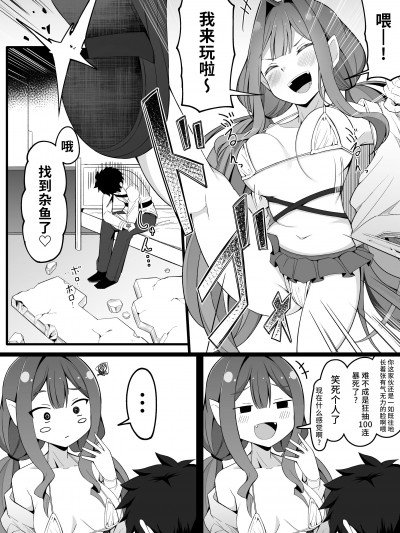[不咕鸟汉化组] [こらんだむ] 落ち込んでるマスターを元気づける(直球)バーヴァンシー (Fate／Grand Order) 