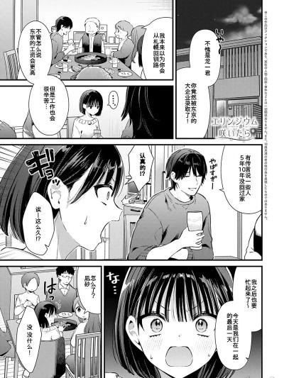 [餅田こゆび] エリンジウムが咲いたら (COMIC アンスリウム 2025年5月号)