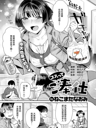 [摆烂吃瓜汉化] [ねこまたなおみ] コスってご奉仕 (COMIC 快楽天ビースト 2025年5月号) [中国翻訳] [DL版]