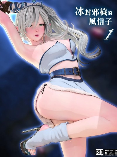 [皮三豆] 冰封邪穢的風信子１~2