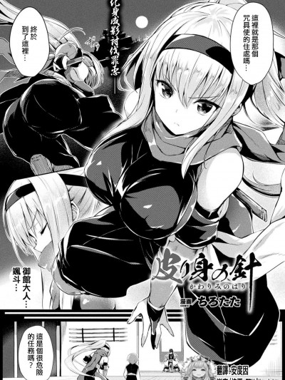 [ちろたた][皮り身の針(コミックアンリアル 2019年6月號 Vol.79)]
