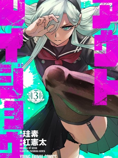 極道千金 [攸望漢化組] [杠憲太珪素] アウトレイジョウ