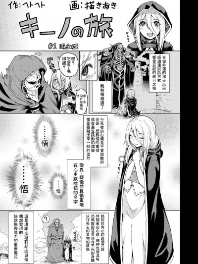 極短篇[キーノの旅]