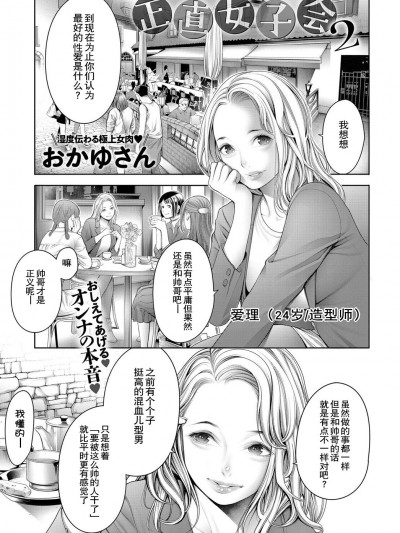 [おかゆさん] 正直女子會2 (COMIC アンスリウム 2019年3月號)