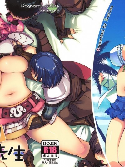 (RAG-FES33) [Xration (mil)] お眠りルーン先生 (ラグナロクオンライン) [拯救自己的蛋蛋漢化]