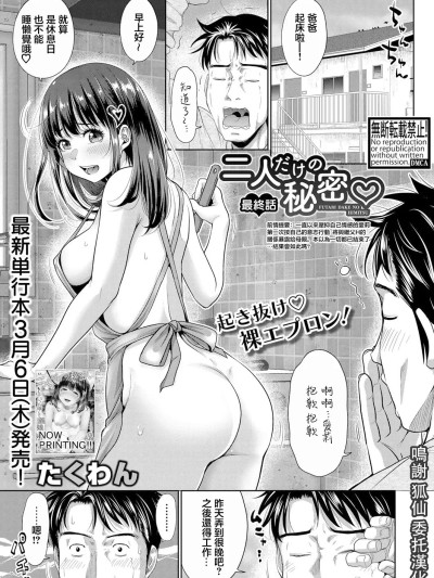 [たくわん] 二人だけの秘密 最終話 (COMIC 真激 2025年4月号) [中国翻訳] [DL版]