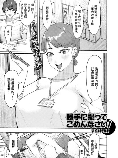 [まぐぽっぽ] ] 勝手に撮ってごめんなさい! (Web配信 月刊 隣の気になる奥さん vol.044) [中国翻訳]
