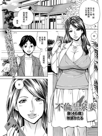 [牧部かたる] 不倫温泉妻 泉(46歳) (Web配信 月刊 隣の気になる奥さん vol.045) [中国翻訳]