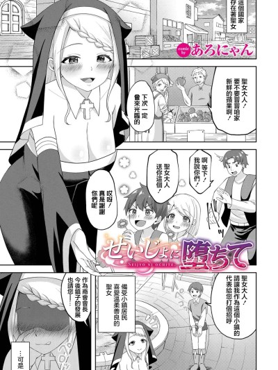 [あろにゃん] せいじょに堕ちて (ダンジョン攻略はSEXで!! Vol. 13) [中国翻訳] [DL版]