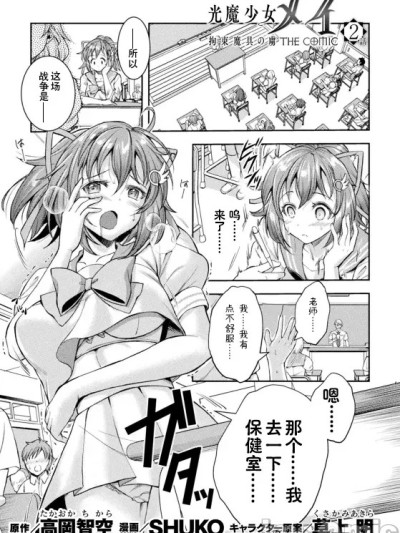[SHUKO] 光魔少女メイ 拘束魔具の虜 THE COMIC 2話 (くっ殺ヒロインズ Vol.36) [中国翻訳] [DL版]