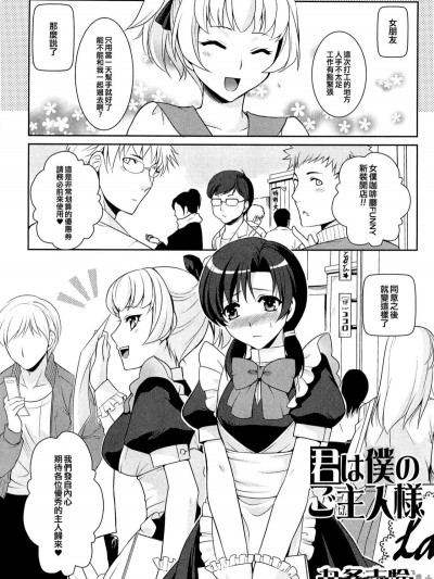 [EZR個人漢化] [九條志怜] 君は僕のご主人様 (男の娘ぱらだいす! Vol.01)