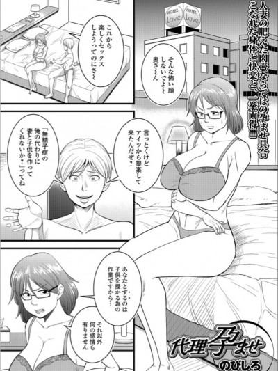 [のびしろ] 代理孕ませ