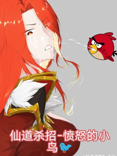 大爱仙尊（蛊真人）被迫焚天魔女