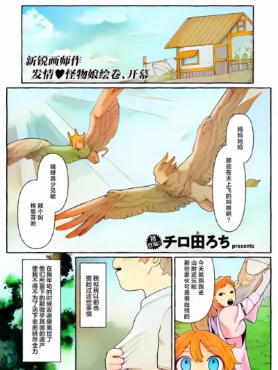 异类性交谭 [吗喽汉化组] [チロ田ろち] 異類性交譚~グリフィンの場合~ (異世快楽天 Vol.43) [中国翻訳] [禁漫全彩化]