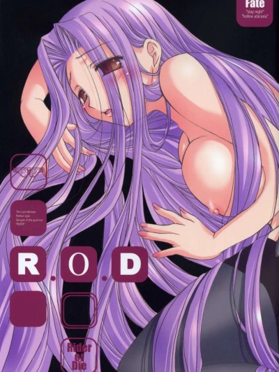 [怪奇日蝕 (綾野なおと)]R.O.D -Rider or Die 1-18（Fate/hollow ataraxia) [中国翻訳]