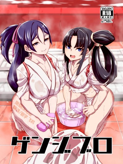 [黑锅汉化组] (COMIC1☆26) [白い闇 (K-you)] ゲンジブロ (Fate／Grand Order) 