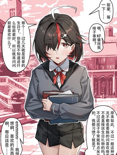 [KnightFault] 准备生日礼物的KF子