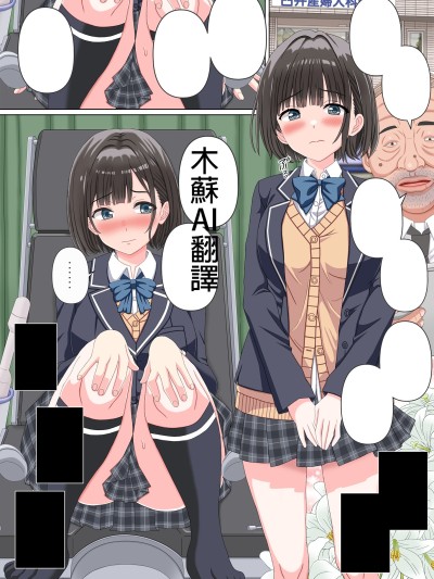 [木蘇AI翻譯][幸せのかたち] 悪徳医者 -種付け編