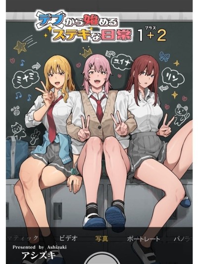 [ブラックノート (アシズキ)]デブから始めるステキな日常&#124;從肥豬開始的美妙日常 1 2[中国翻訳][無修正][DL版]