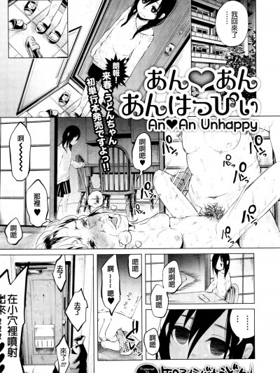 [知るかバカうどん][あん・あん あんはっぴぃ(コミック Mate legend Vol.7 2016年2月號)]