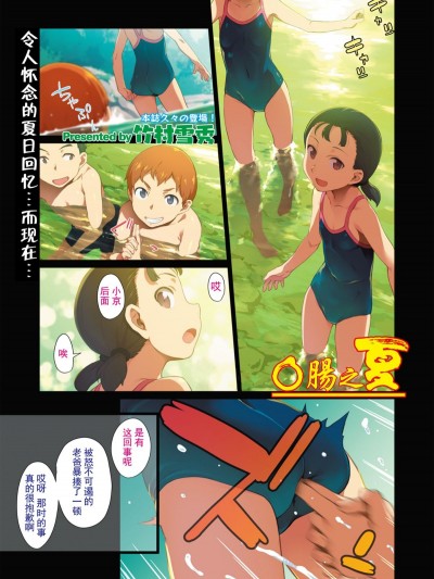 [竹村雪秀] 〇ンチョーの夏 (コミックホットミルク 2018年8月號) [中國翻訳] [DL版]