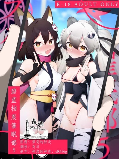 碧蓝档案催眠部5 [欶澜汉化组] [ふつうのタピオカやさん (ふたつのピーナツ)] ブルアカ催眠部5 (ブルーアーカイブ) [中国翻訳]