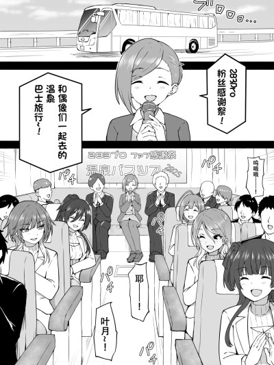 [沖葉] 温泉ツアー (アイドルマスター シャイニーカラーズ)