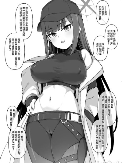 [角都九阳个人汉化] [草野郎] Black Archive (Blue Archive)