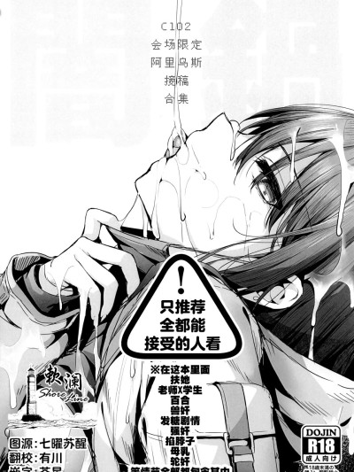 C102会场限定阿里乌斯接稿合集 [欶澜汉化组] (C102) [えだまめ亭 (うこ)] 闇鍋 C102会場限定アリウスリクエストまとめ本