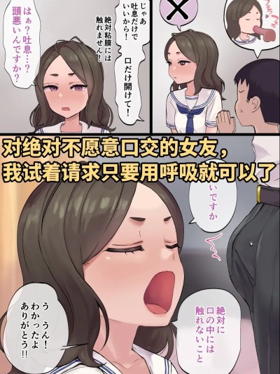 对绝对不愿意口交的女友， 我试着请求只要用呼吸就可以了+绝对不想用屁股擦精液的女友 [ai忍者翻译] [ポニ] 絶対にフェラをしてくれない彼女に 吐息だけでいいからと頼んでみた+絶対にケツで精子拭かれたくない彼女[中国翻訳]
