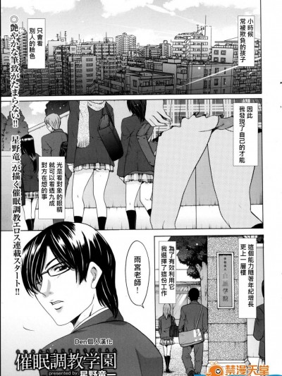 [星野竜一][催眠調教学園 Ch. 1-10 [完结]]