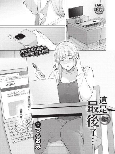 這是最後了… + 續 [つるおみ] これで最後だから… + 続 [中国翻訳] [無修正] [DL版]