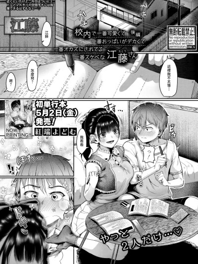 [紅端よどむ] 校内で一番可愛くて一番おっぱいがデカくて一番オカズにされてる一番スケベな江藤さん【後編】 (COMIC 真激 2025年6月号) [中国翻訳] [DL版]