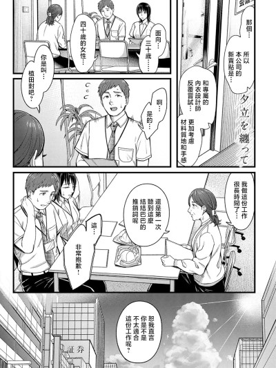 [犬上いの字] 夕立を纏って (COMIC アンスリウム 2025年5月号) [中国翻訳] [DL版]