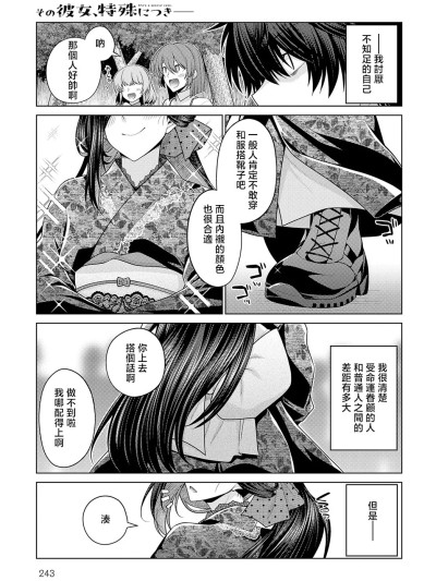 [宮社惣恭] その彼女、特殊につき (COMIC アンスリウム 2025年5月号) [中国翻訳] [DL版]