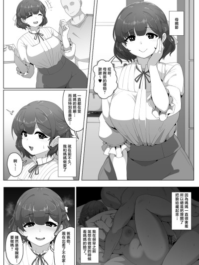 [moya] 母の日ぼしかん2025 [中国翻訳]