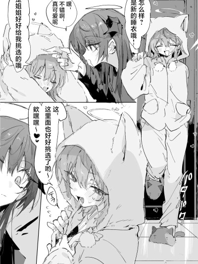 [ラピス] ftモスエク 5ページ (アークナイツ) [中国翻訳]