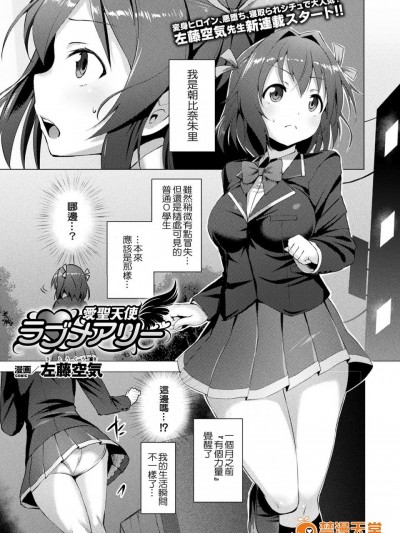 [左藤空気][愛聖天使ラブメアリー 第1-3話]
