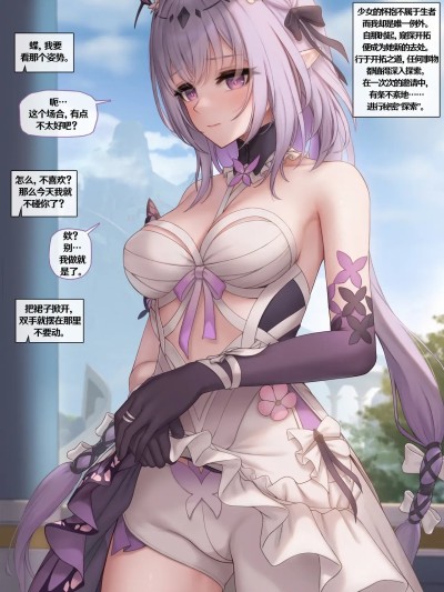 [KIE] Castorice (崩壊スターレイル) [无修正]
