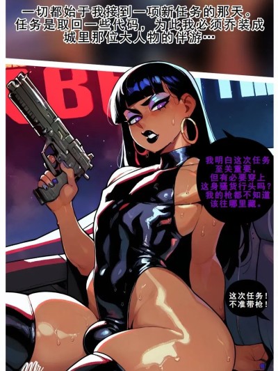[廉价汉化组][MrSadbat] A Spy's Job [AI Generated]