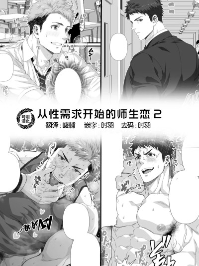 从性需求开始的师生恋2[时羽汉化] [陽史]発情した生○の相手をする先生の話2[中国翻訳] [DL版]