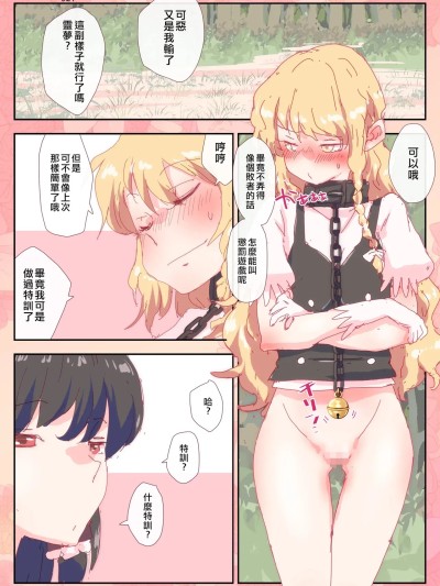 [nonothird个人汉化] [のん] 今度は霊夢の3本の指でへろへろにされる魔理沙。 (東方Project) [中国翻訳]