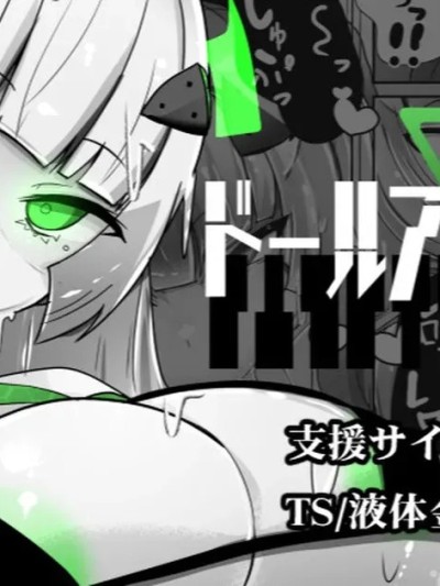 [狼姫个人汉化] [あるふれっ鳥] ドールアップデート [中国翻訳]