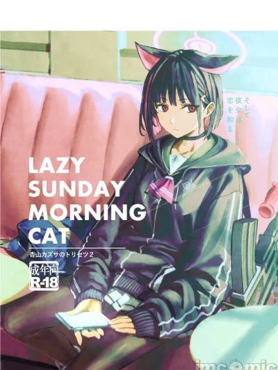 [白杨汉化组] [にんげんっていいな (にんげん)] 杏山カズサのトリセツ2 (ブルーアーカイブ) [中国翻訳] [DL版]