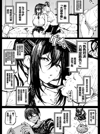 [cheems个人汉化] [アヘ丸] ６番勝負ツバキ [中国翻訳]