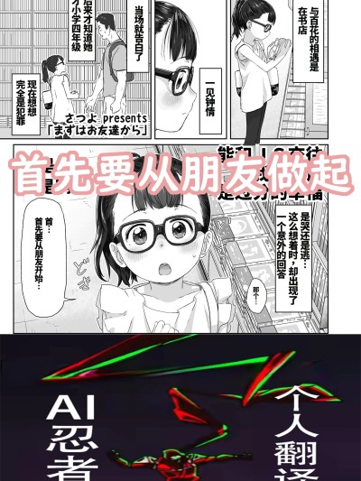 [ai忍者翻译] [さつよ] まずはお友達から (COMIC LO 2018年11月号) [DL版]