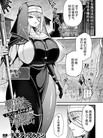 [不咕鸟汉化组] [千冬アップルトン] 悪魔催眠 ～エクソシストの末路～ (二次元ドリームマガジンVol.125) 